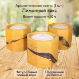 Свеча ароматическая "Лимонный кекс" из соевого воска в подсвечнике из бетона 4,7 х 5,5 см