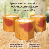 Свеча ароматическая "Абрикосовый джем" из соевого воска в подсвечнике из бетона 4,7 х 5,5 см