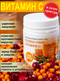 БАД "Облепиха-Клюква с витамином С" 200 гр