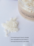 Скраб для тела кокосовый COCONUT