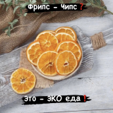 Апельсиновые фрипсы