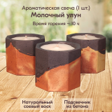 Свеча ароматическая "Молочный улун" из соевого воска в подсвечнике из бетона 4,7 х 5,5 см