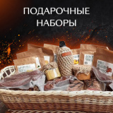 Подарочные наборы