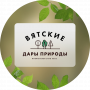Вятские Дары Природы