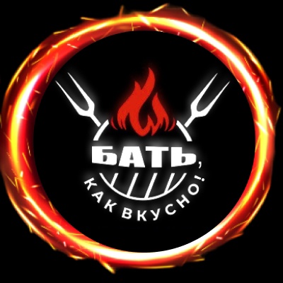 Бать, Как Вкусно!