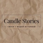 Candle stories
