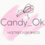 Мастерская вкуса «Candy_Ok»