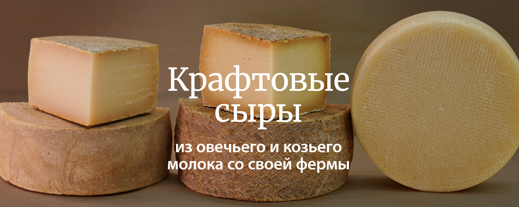 Ферма и сыроварня "И БЕ И МЕ"