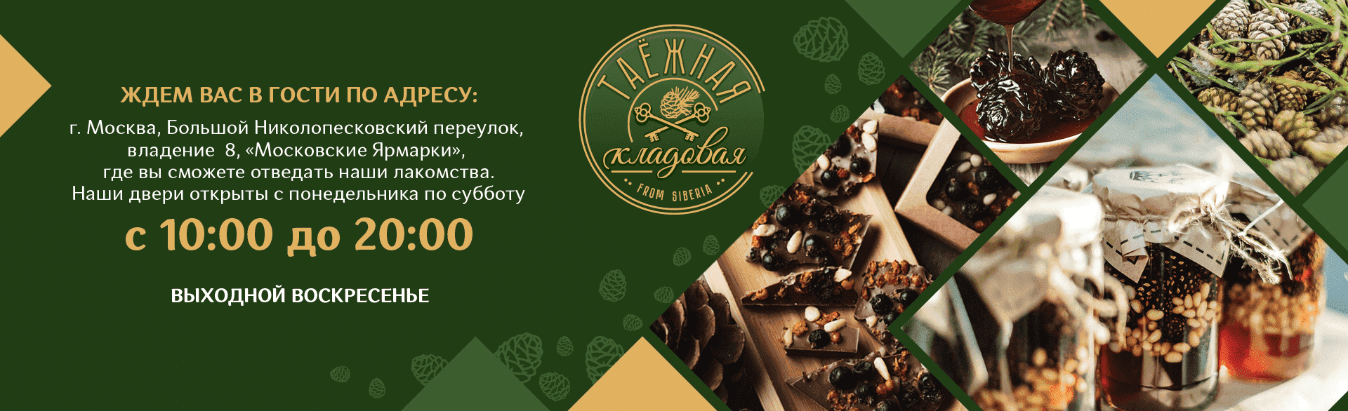 Таёжная кладовая