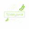 Травушка