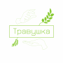 Травушка