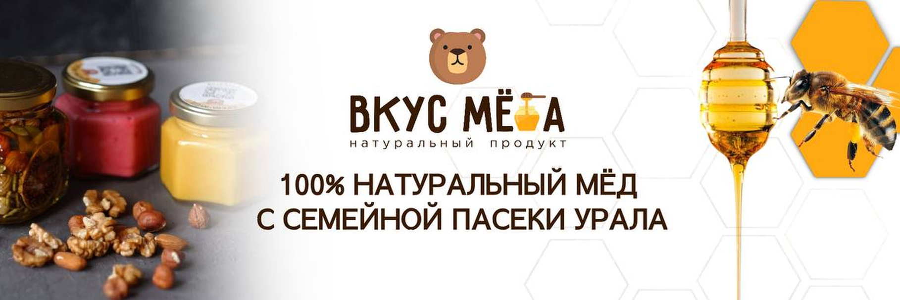 Вкус мёда